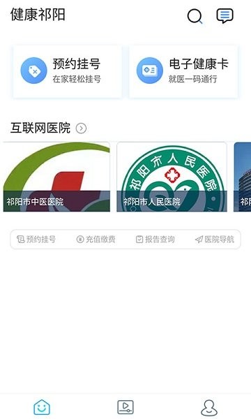 健康祁阳最新下载