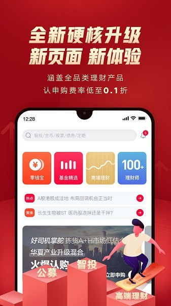 华夏财富客户端