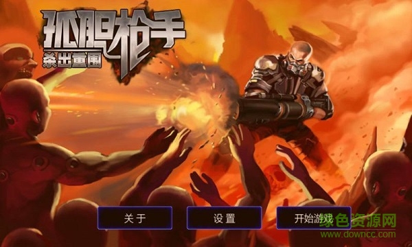 孤胆枪手之杀出重围安卓修改版