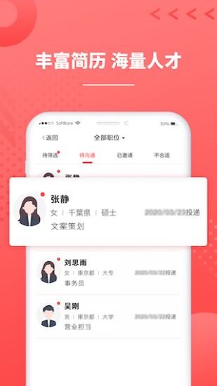 ijob企业版