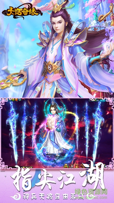 大话奇缘手机版