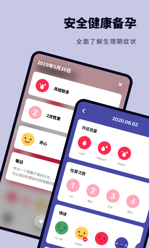 备孕怀孕助手最新版