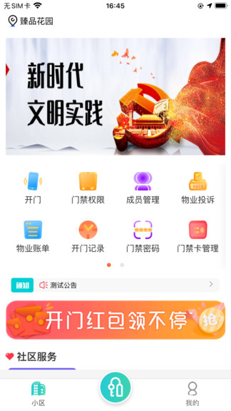 易达号官方版