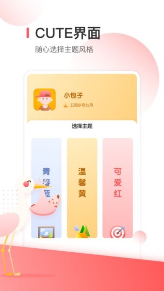 宝宝生活清单手机版