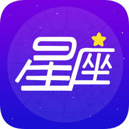 灵占星座大师下载v3.0.0 安卓版