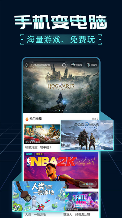 领沃云电脑手机版