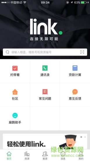 链家link系统