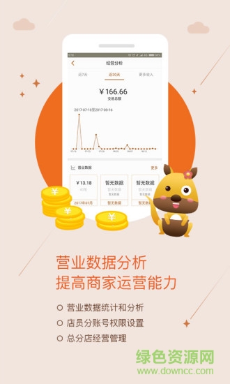 口袋零钱商户安卓版