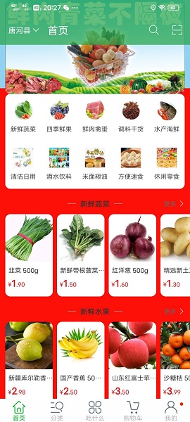 全民买菜最新下载