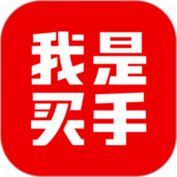 我是买手商城下载v2.1.2.5 安卓版