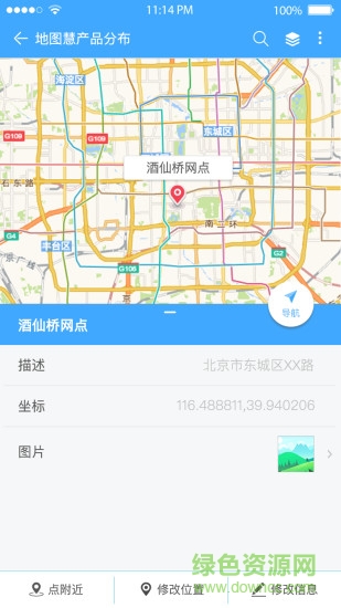 地图慧行业版app