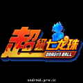 超级七龙珠修改版下载v1.4.0 安卓无限钻石版