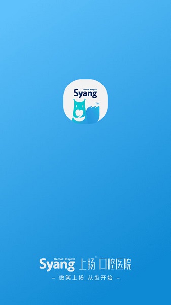 上扬口腔最新版