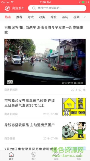 商洛发布安卓版