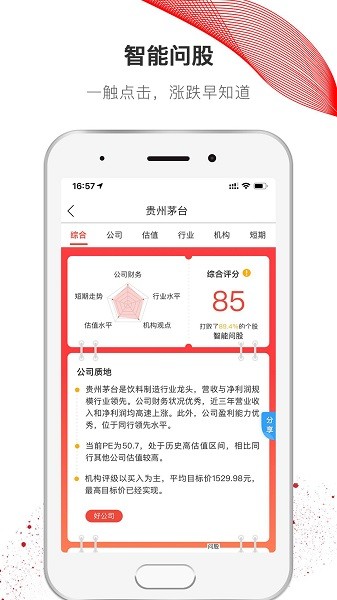 选股冠军最新版