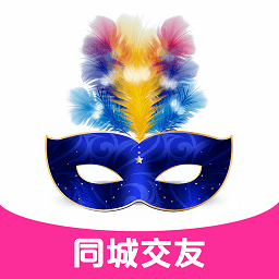 假面派对官方版下载v2.7.3 安卓版