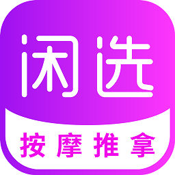 闲选最新版下载v2.3.6 安卓版