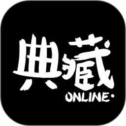 典藏在线服务平台下载v2.0.5 安卓版