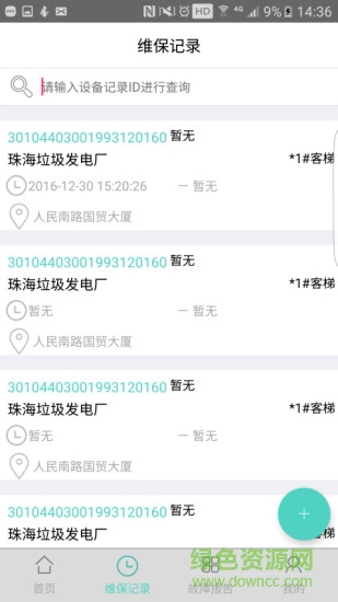 电梯大师安卓版