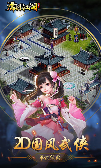 濡沫江湖小米版