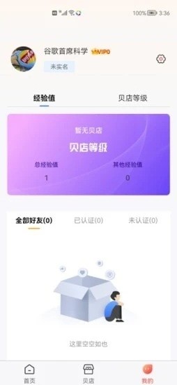 城贝贝店最新版
