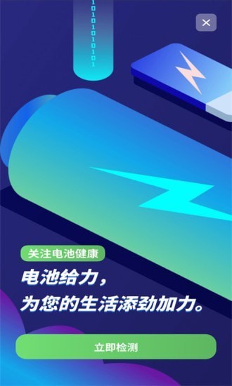 电池健康检测软件下载