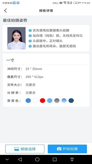 小男孩证件照制作app