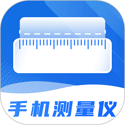 尺子精度测量度量仪软件下载v3.0 安卓版