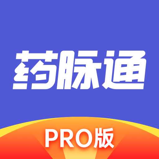 药脉通pro最新版下载v1.8.5 安卓版