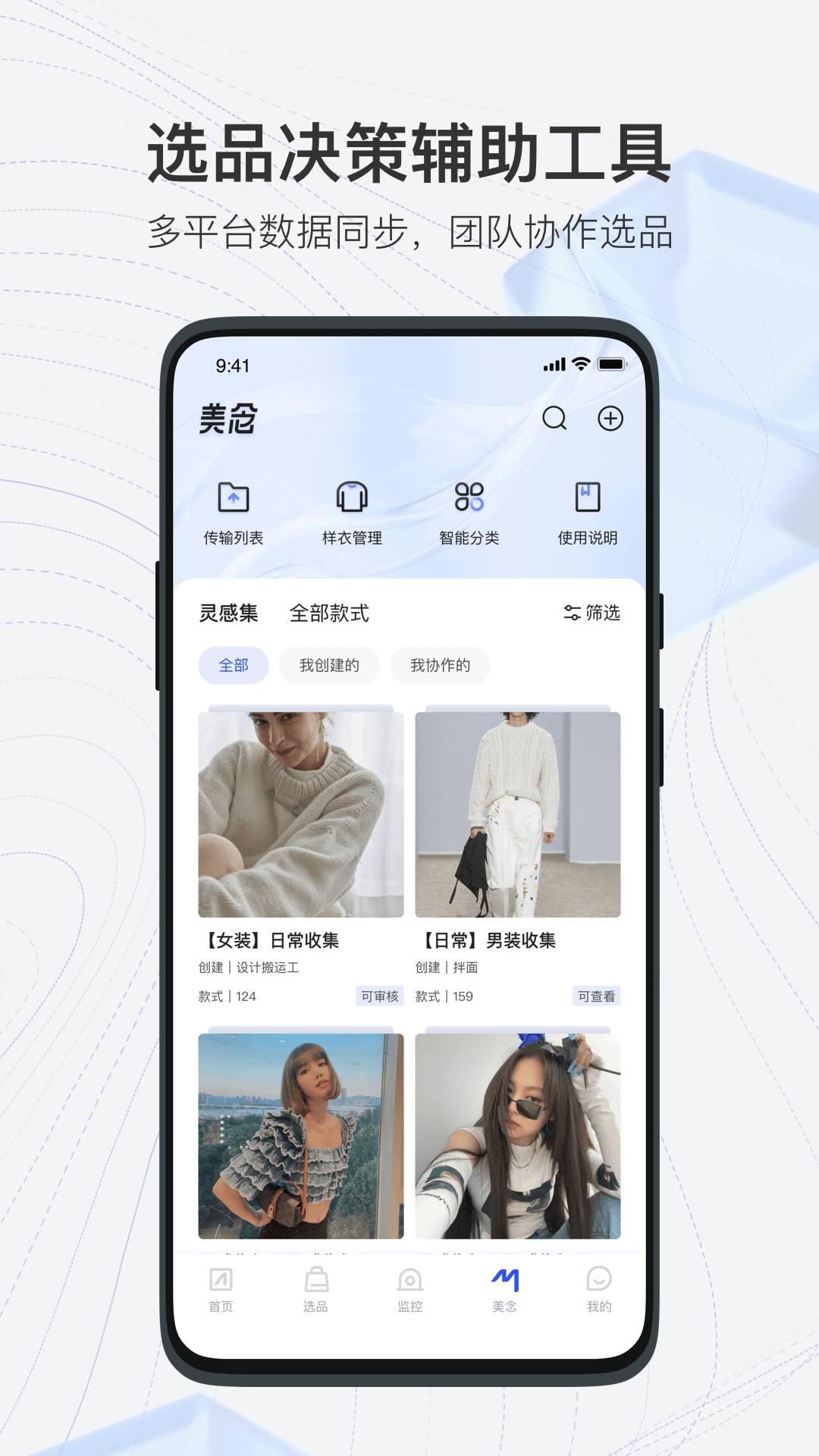 知衣科技app