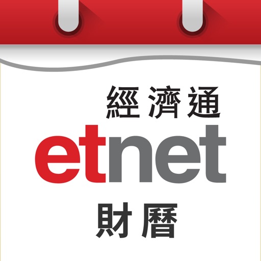 经济通 财历 - etnet