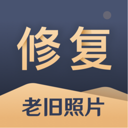旧照片还原助手app下载v2.6.8 安卓版