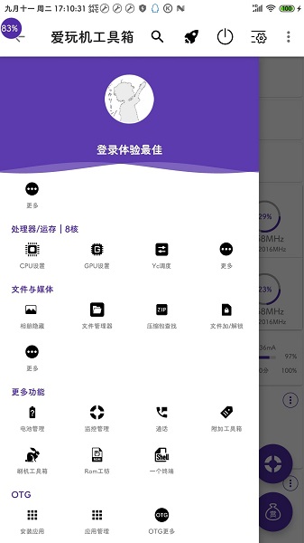 爱玩机工具箱app