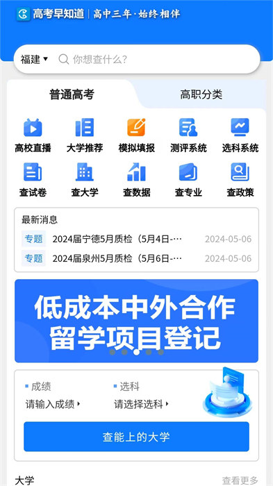 高考早知道官方版