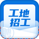 工地招工平台下载v7.2.5 安卓版