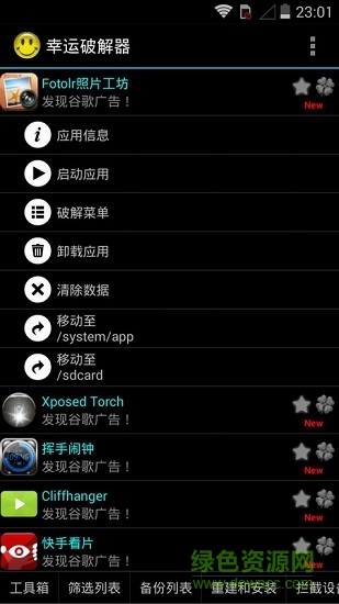 幸运修改器正版 幸运修改器下载中文