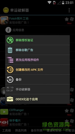 幸运修改器官方 幸运修改器最新版