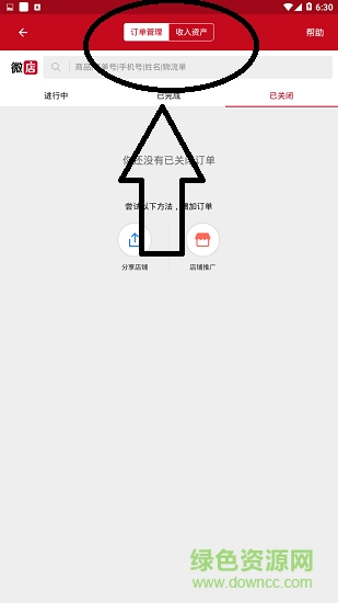 微店店长安卓版