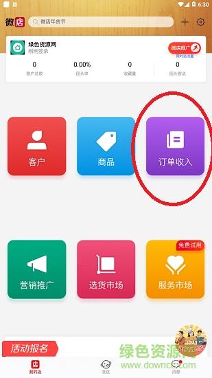 微店店长最新版