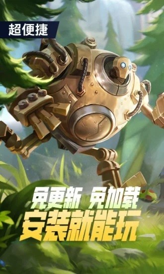 英雄联盟手游先游app