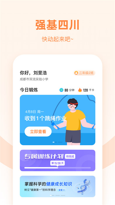 强基四川最新版