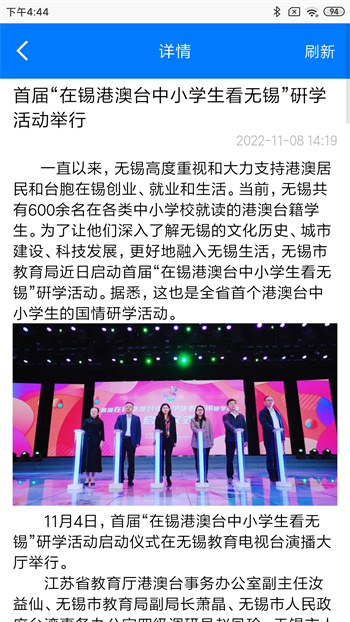 无锡教育新闻信息网官方