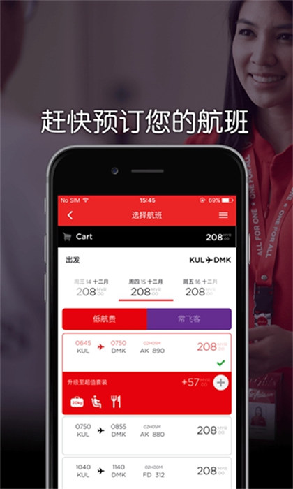 亚洲航空手机app