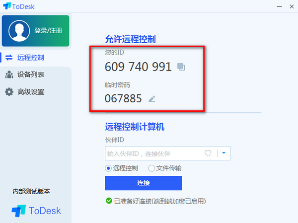todesk远程软件下载