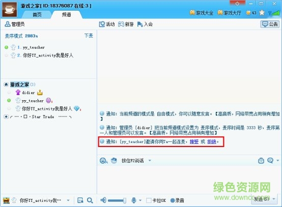 歪歪语音电脑版