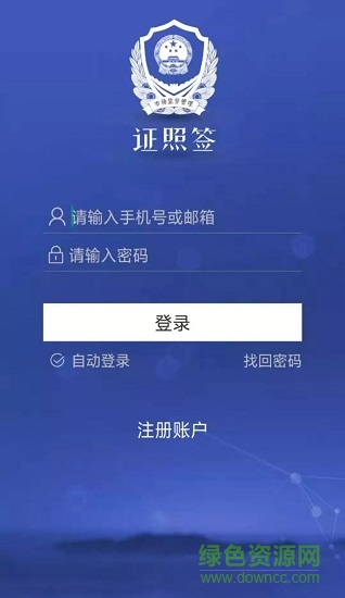 证照签app