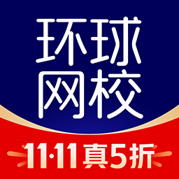 环球网校题库app下载v7.8.8 安卓版