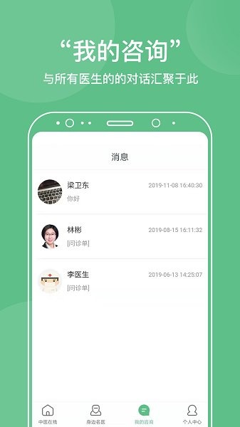 中医在线医院下载