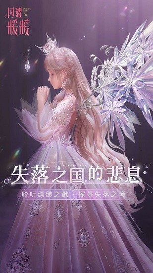 闪耀暖暖官服下载安卓 闪耀暖暖官服下载