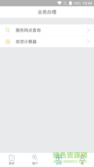 太原住房公积金手机客户端